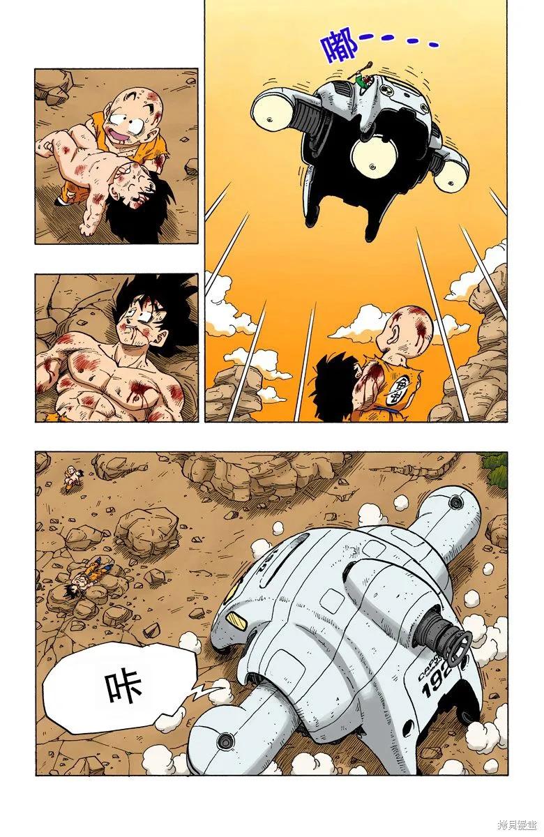 七龙珠 全彩版 20卷 第170页