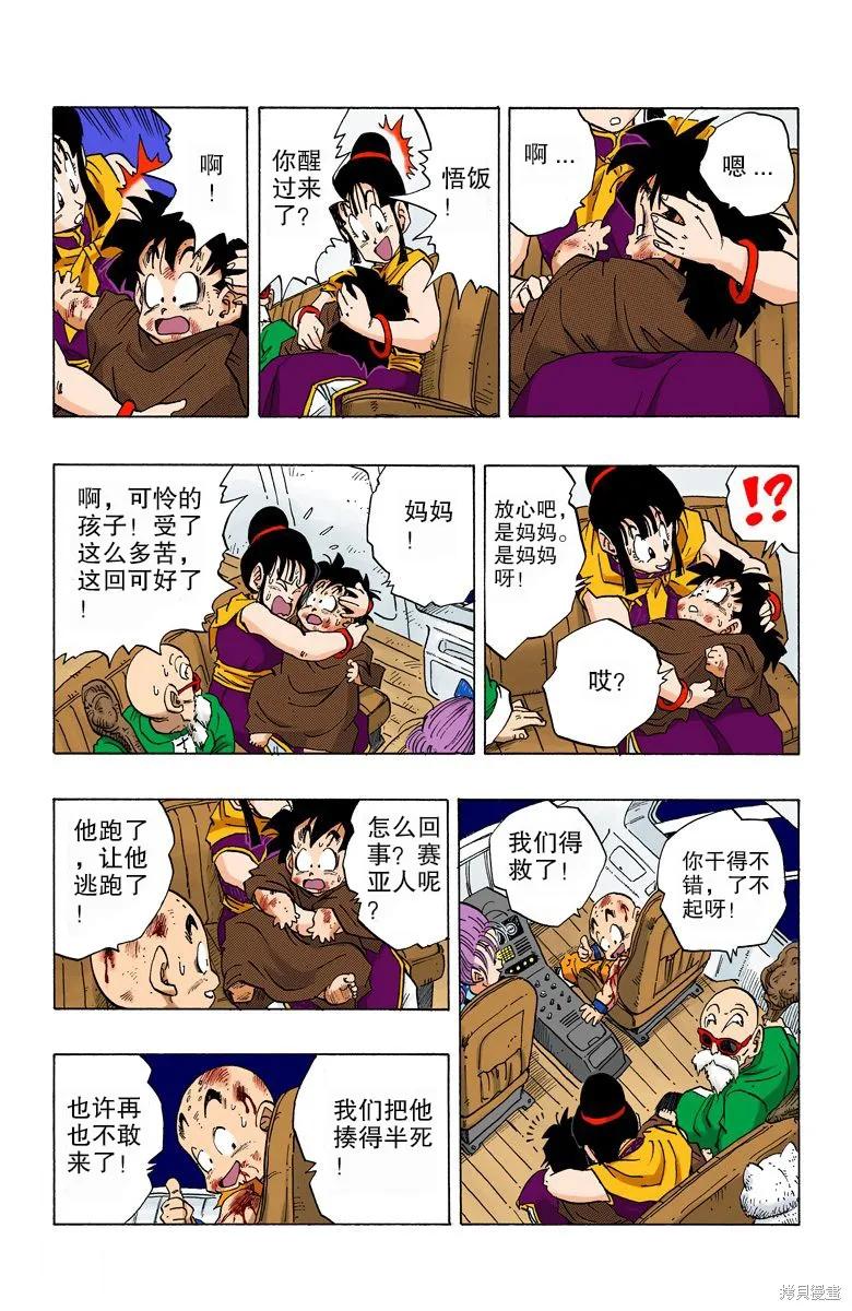 七龙珠 全彩版 20卷 第179页