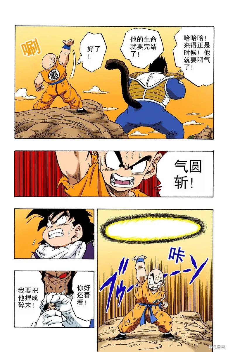七龙珠 全彩版 20卷 第72页