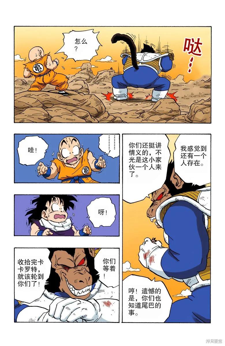 七龙珠 全彩版 20卷 第75页