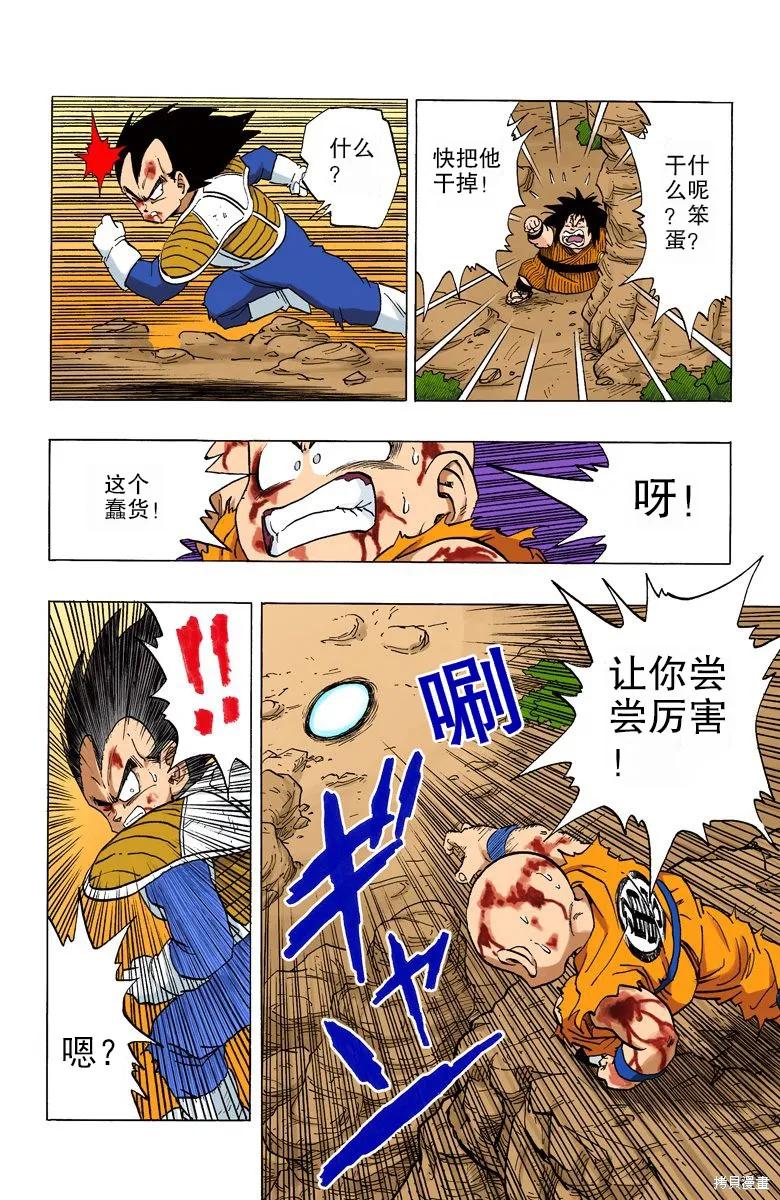 七龙珠 全彩版 20卷 第107页