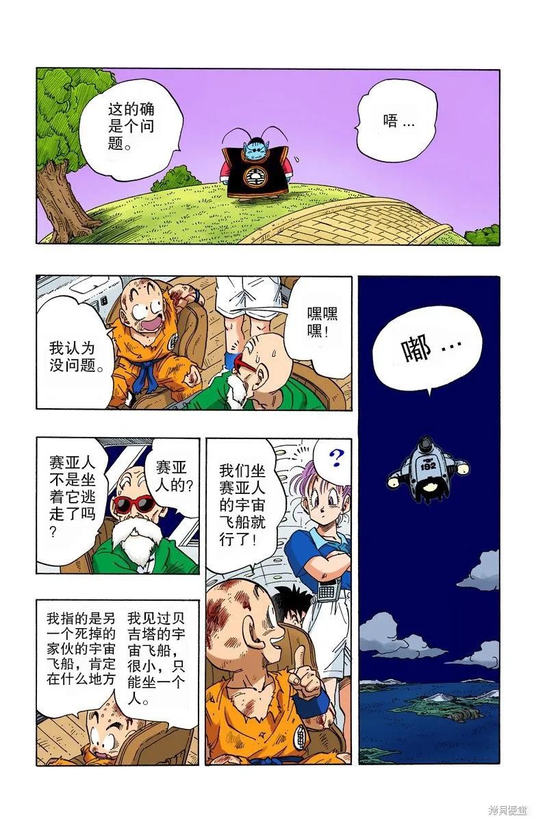 七龙珠 全彩版 20卷 第191页