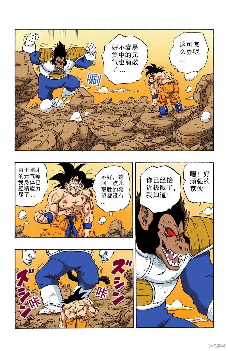 七龙珠 全彩版 20卷 第56页