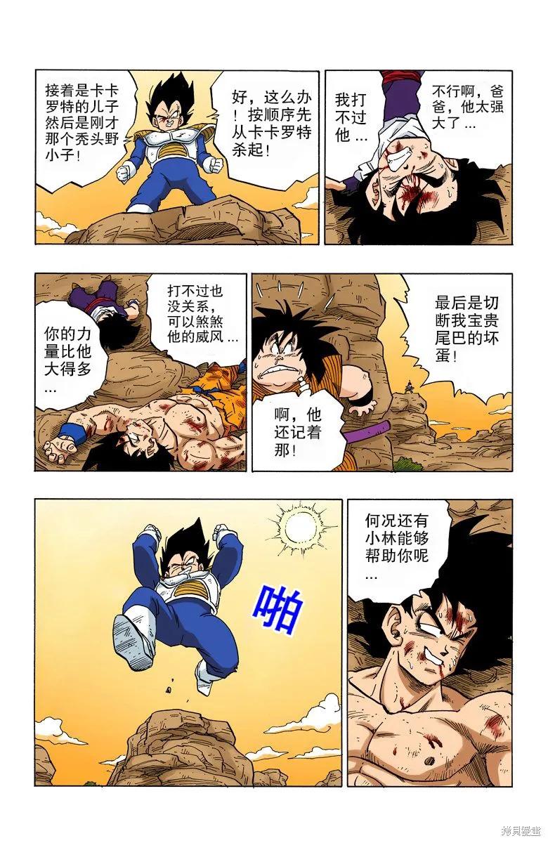 七龙珠 全彩版 20卷 第87页