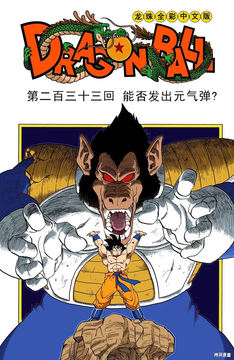七龙珠 全彩版 20卷 第34页