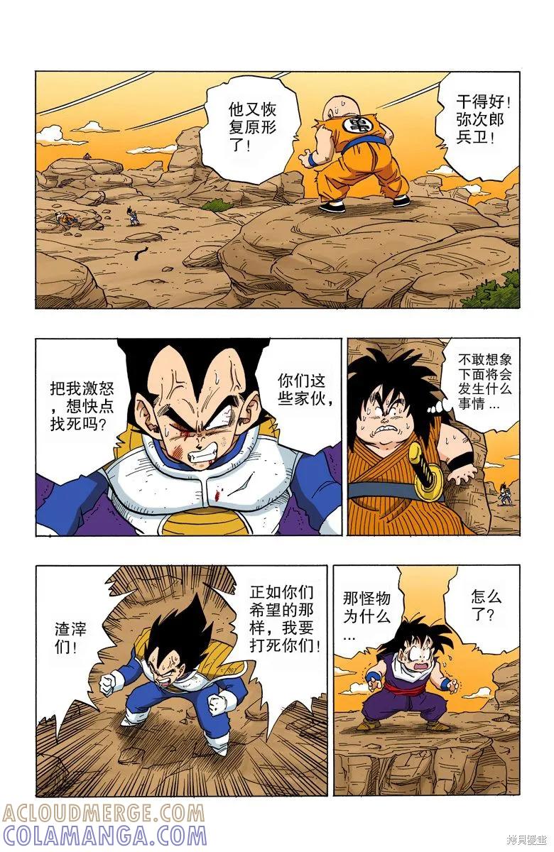 七龙珠 全彩版 20卷 第81页