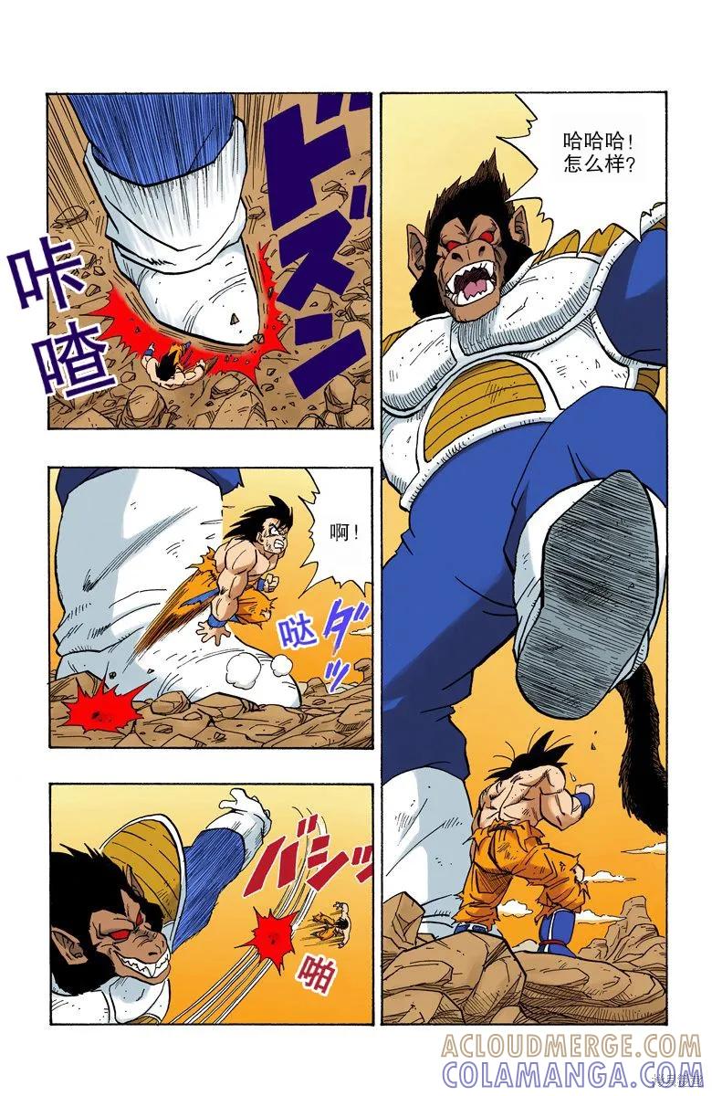 七龙珠 全彩版 20卷 第57页