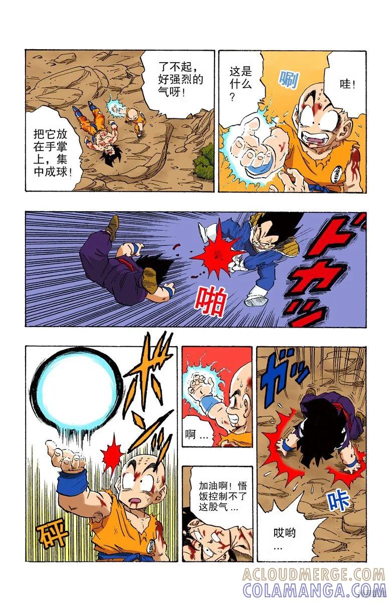 七龙珠 全彩版 20卷 第97页