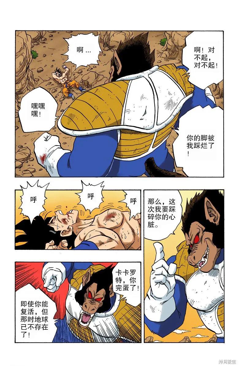 七龙珠 全彩版 20卷 第60页