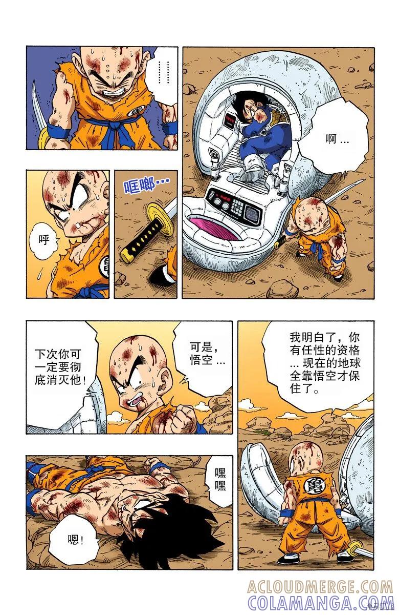 七龙珠 全彩版 20卷 第165页