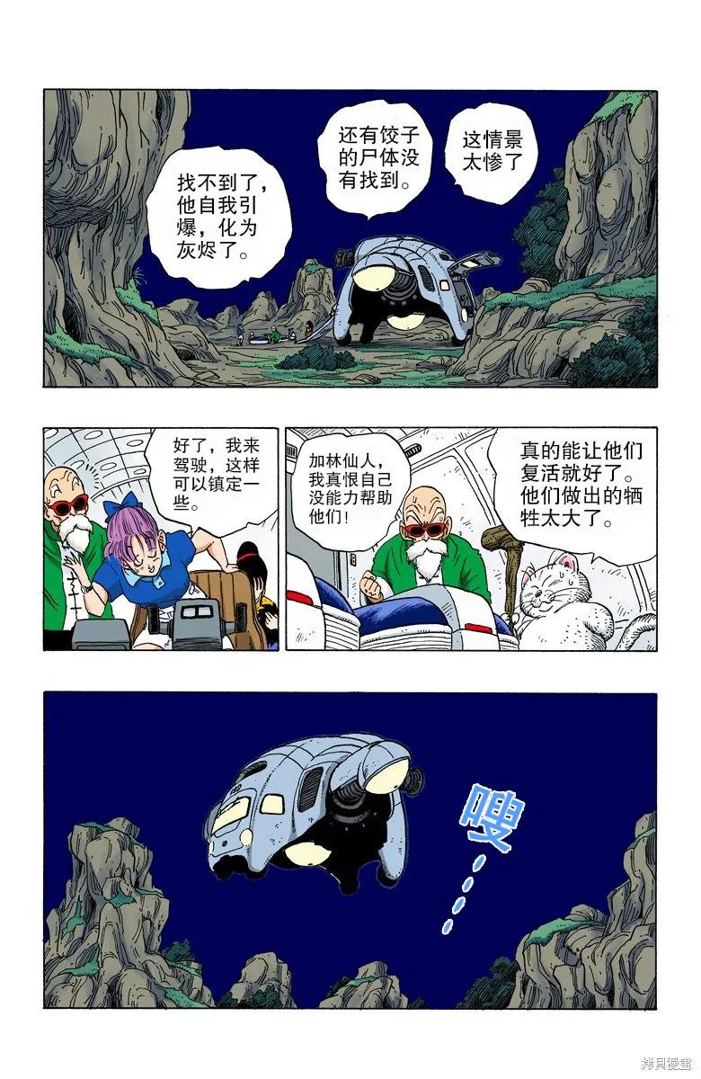 七龙珠 全彩版 20卷 第178页