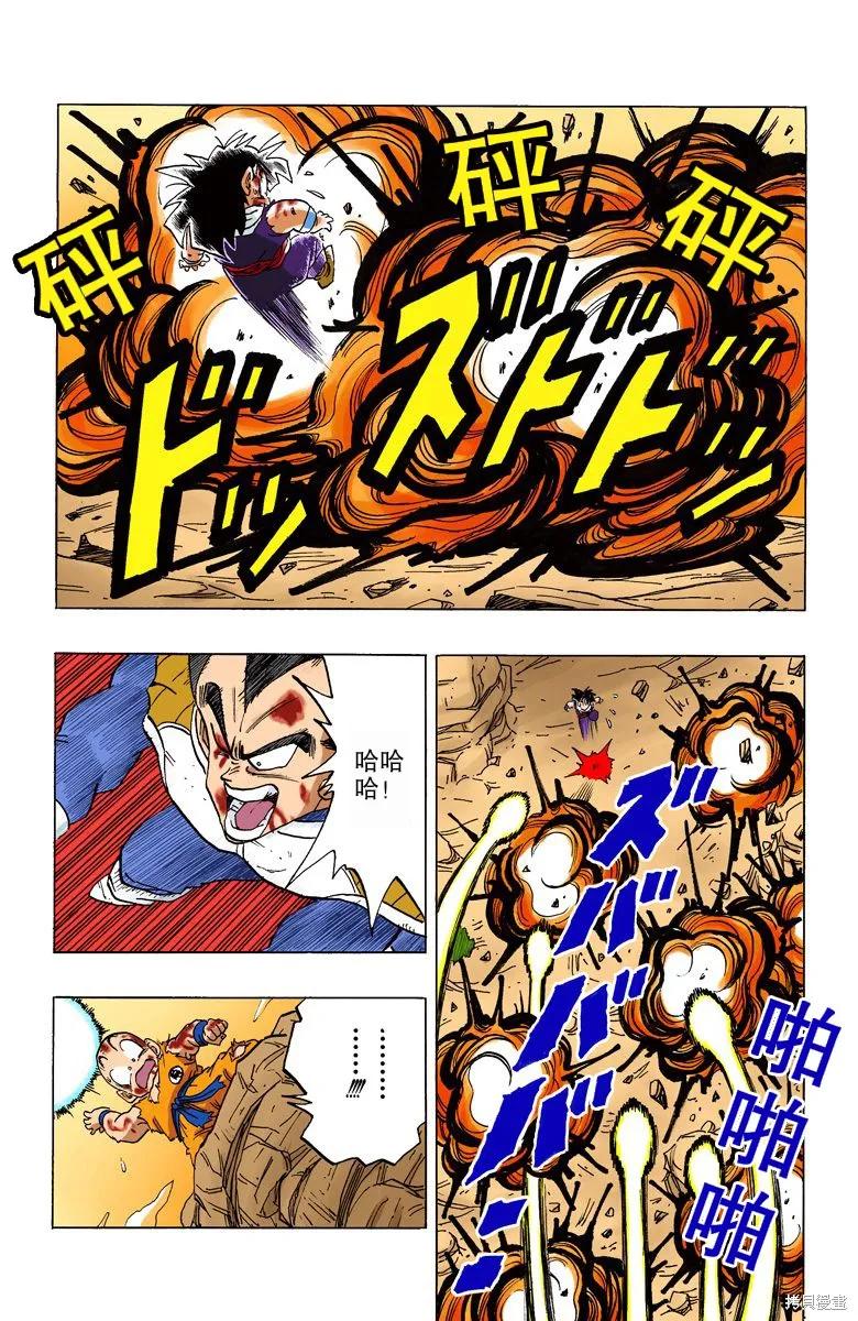 七龙珠 全彩版 20卷 第104页