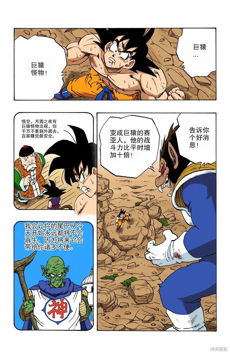 七龙珠 全彩版 20卷 第40页