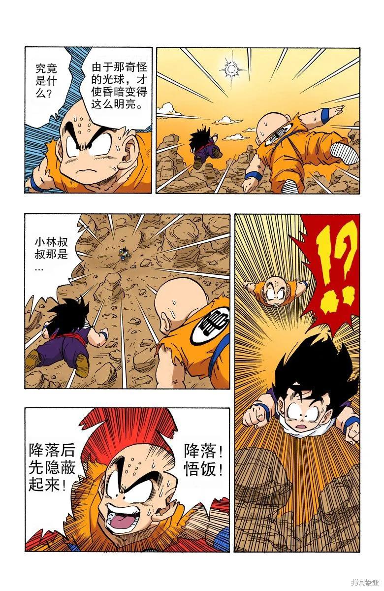 七龙珠 全彩版 20卷 第67页