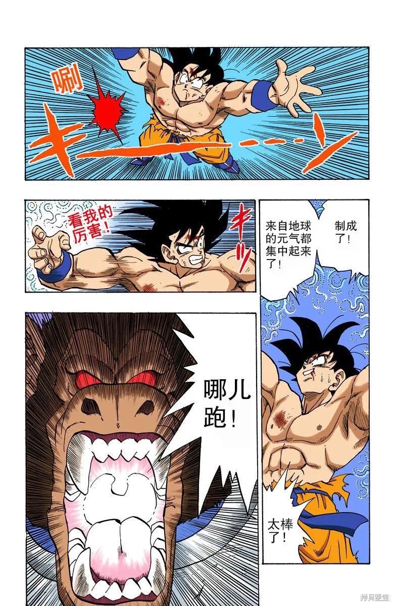 七龙珠 全彩版 20卷 第52页
