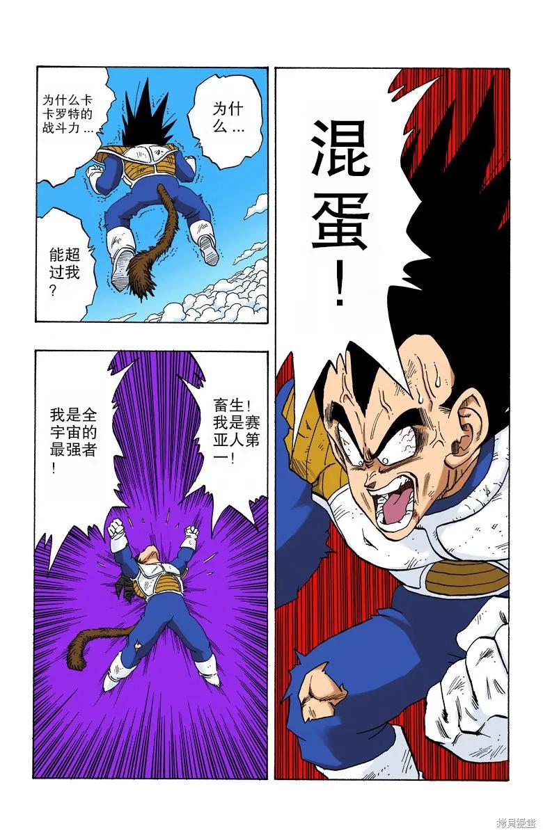七龙珠 全彩版 20卷 第24页