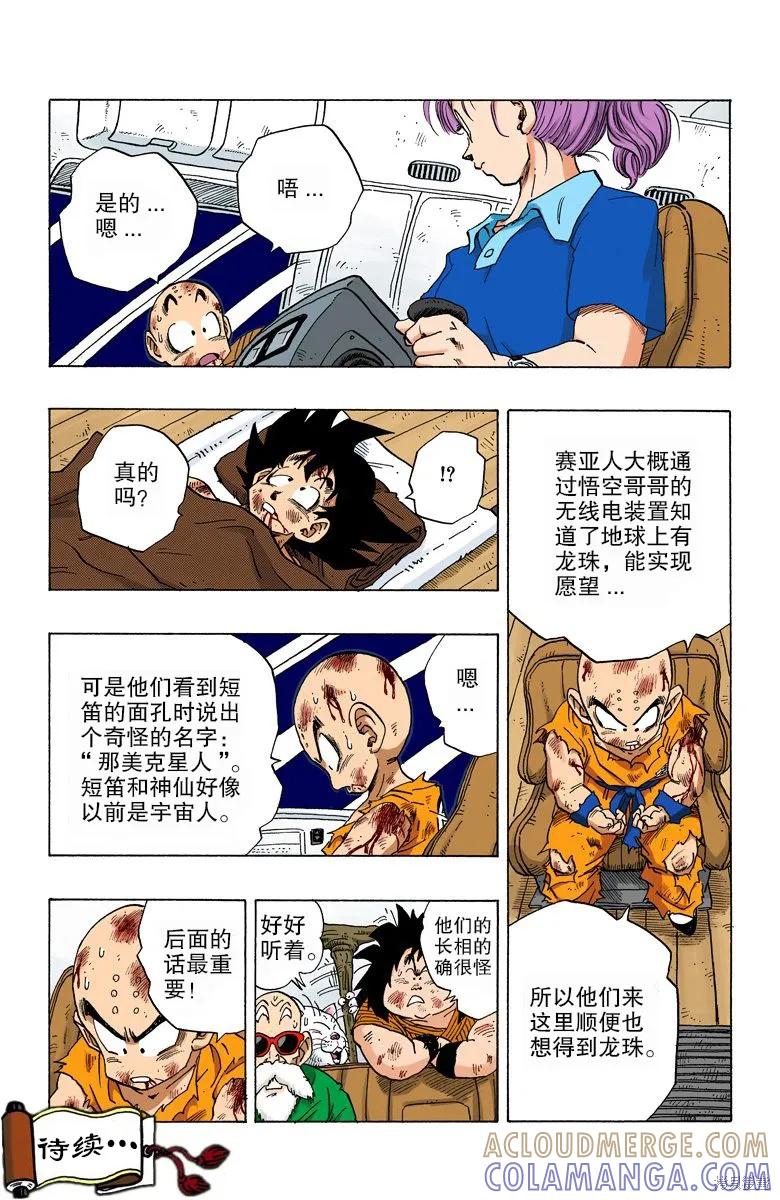 七龙珠 全彩版 20卷 第181页