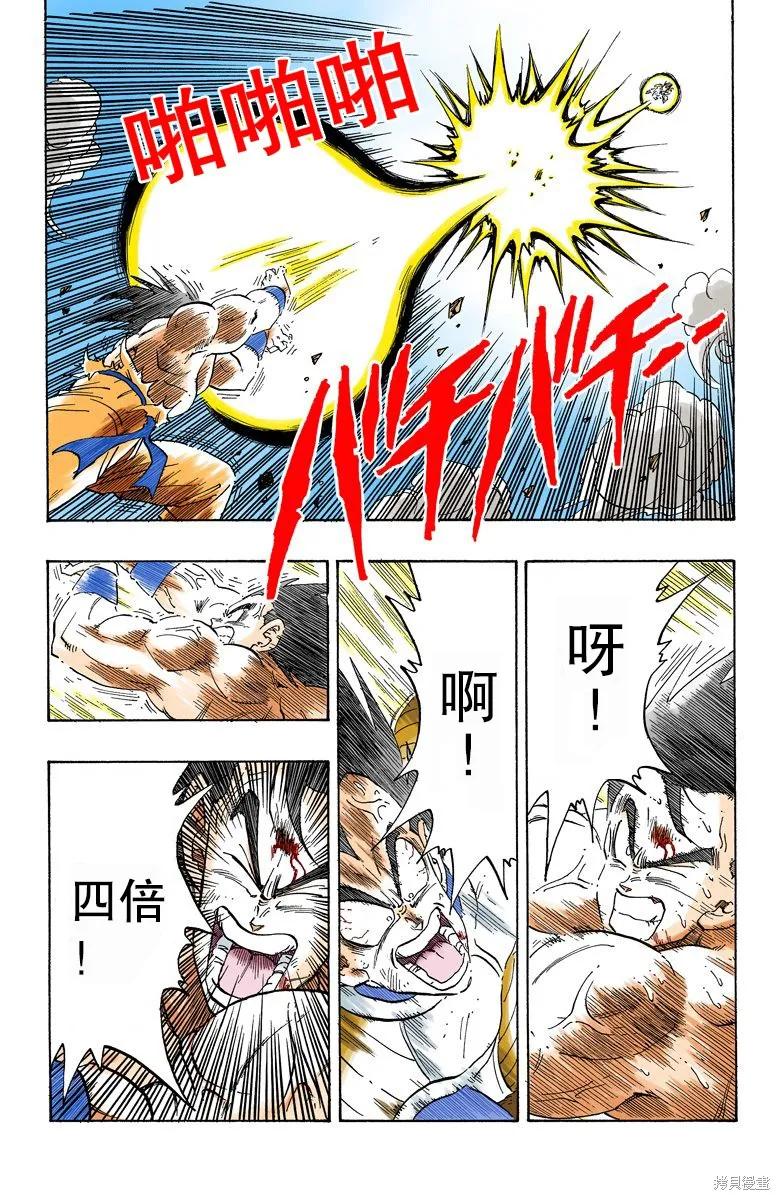 七龙珠 全彩版 20卷 第16页