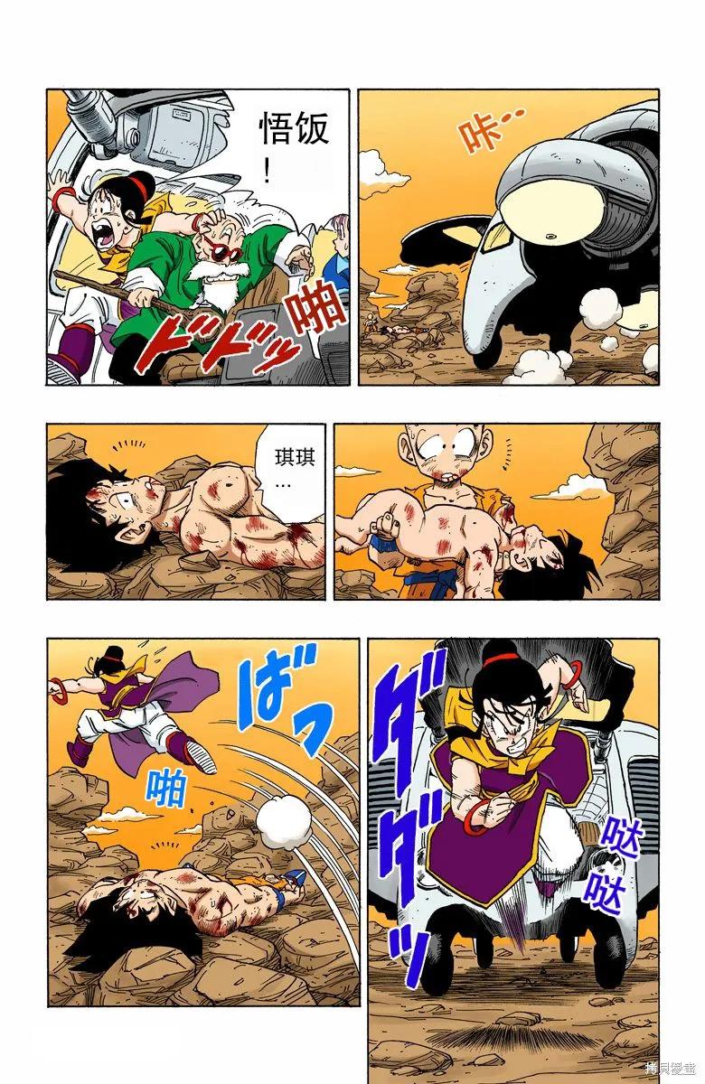 七龙珠 全彩版 20卷 第171页