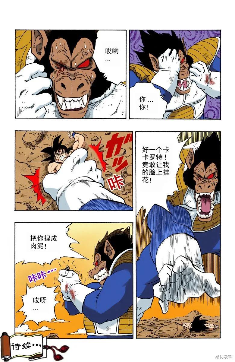 七龙珠 全彩版 20卷 第63页