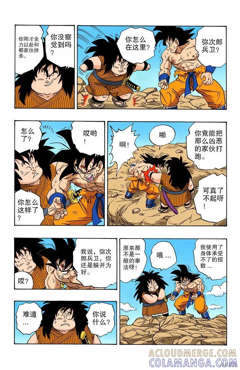 七龙珠 全彩版 20卷 第21页