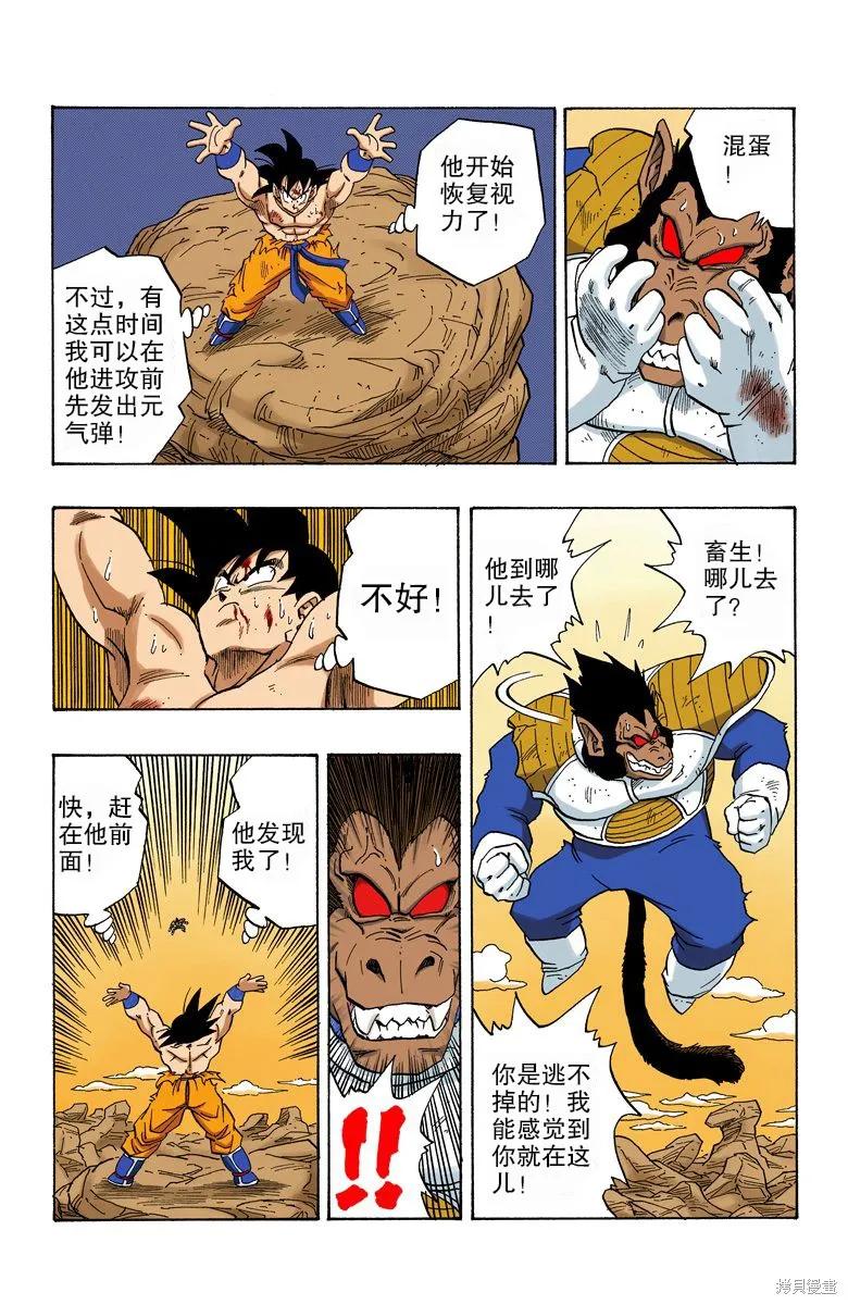 七龙珠 全彩版 20卷 第51页