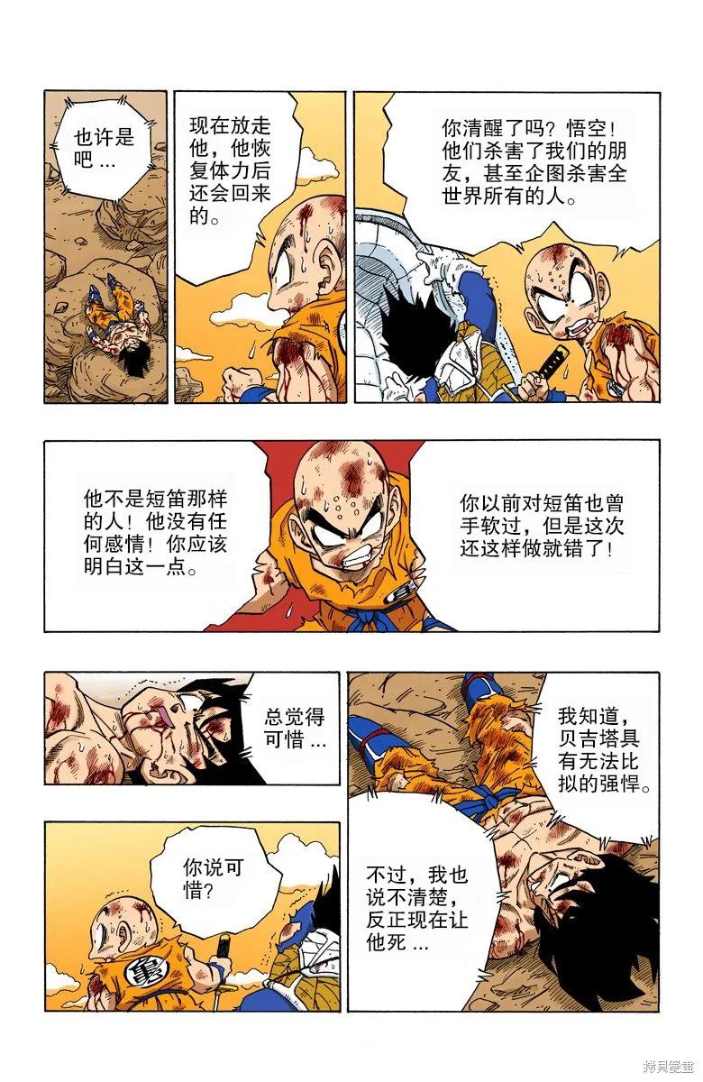 七龙珠 全彩版 20卷 第163页