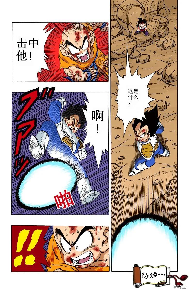 七龙珠 全彩版 20卷 第108页