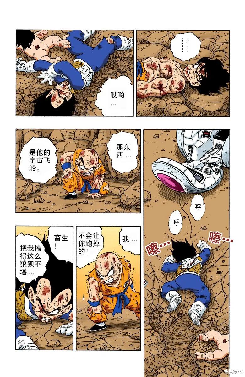七龙珠 全彩版 20卷 第158页