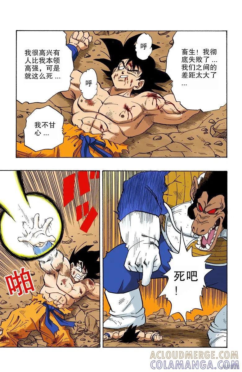 七龙珠 全彩版 20卷 第61页