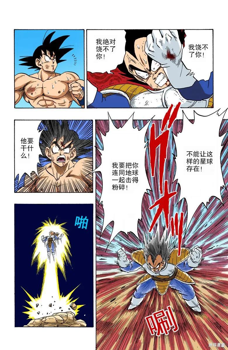 七龙珠 全彩版 20卷 第7页