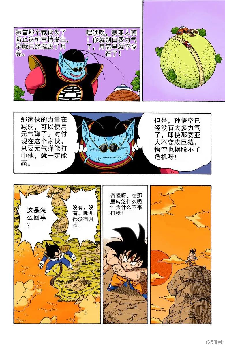 七龙珠 全彩版 20卷 第26页