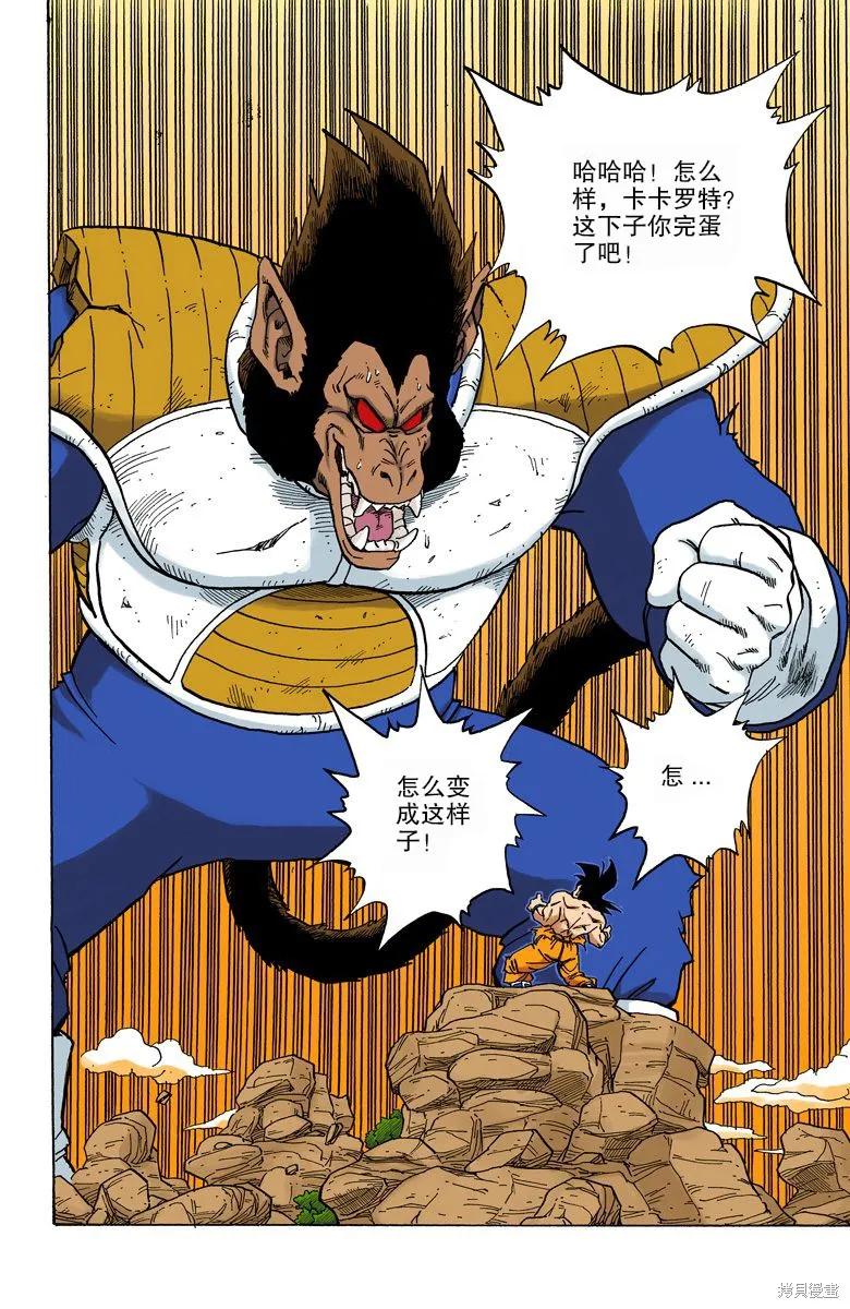 七龙珠 全彩版 20卷 第39页