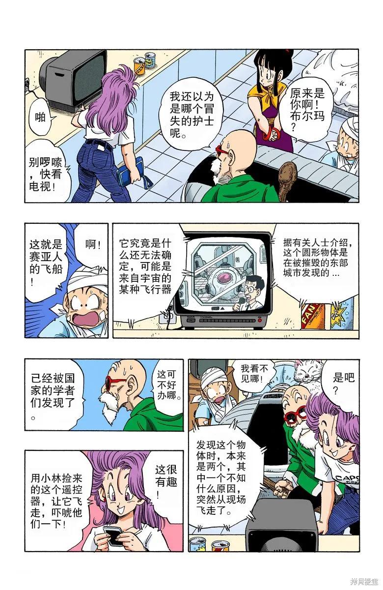 七龙珠 全彩版 20卷 第195页