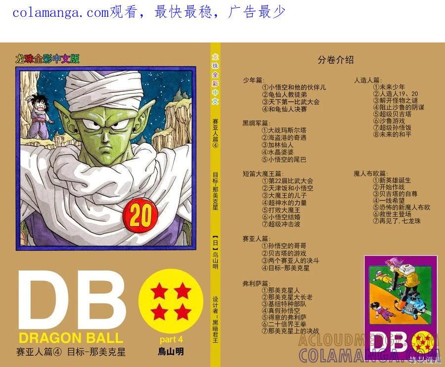 七龙珠 全彩版 20卷 第1页