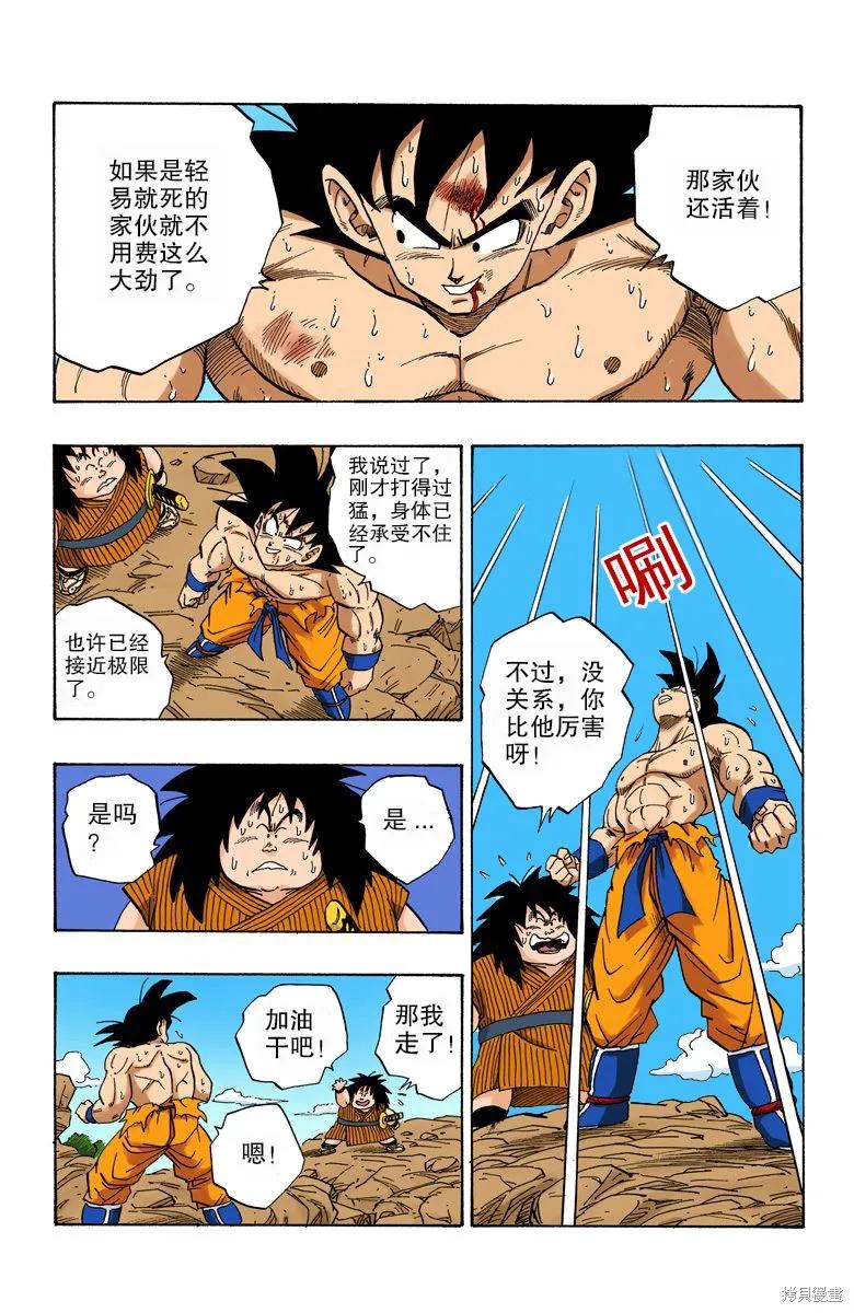 七龙珠 全彩版 20卷 第22页