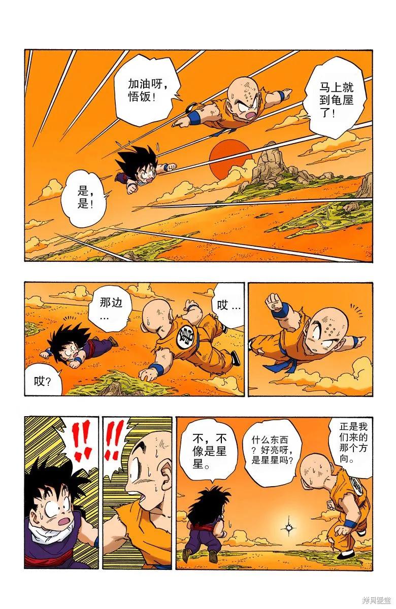 七龙珠 全彩版 20卷 第35页