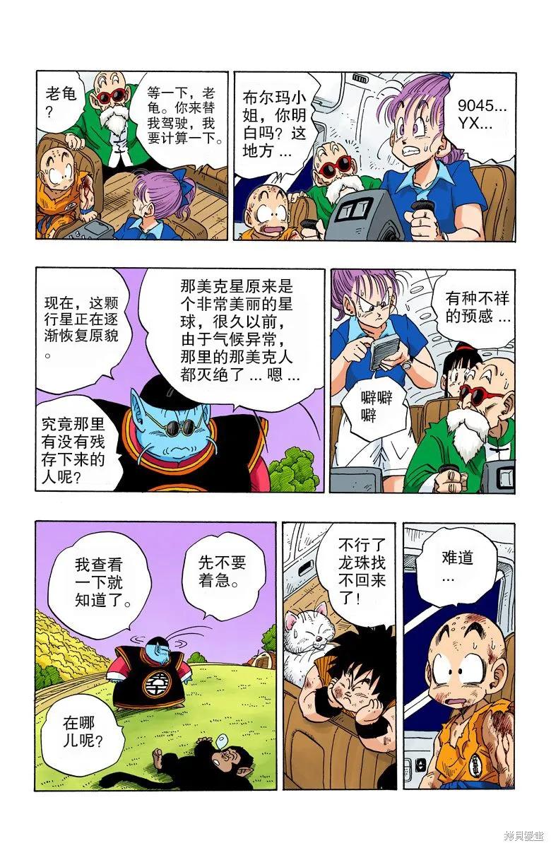 七龙珠 全彩版 20卷 第187页