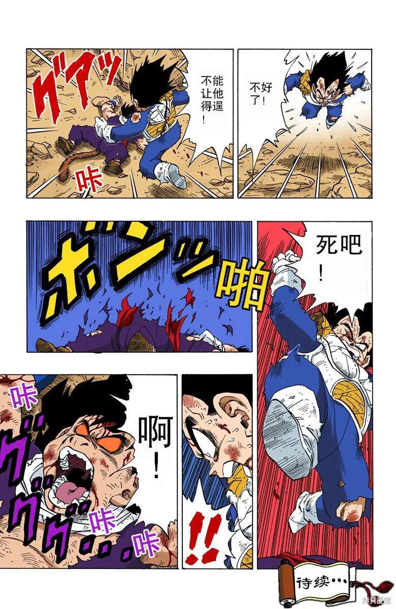 七龙珠 全彩版 20卷 第138页
