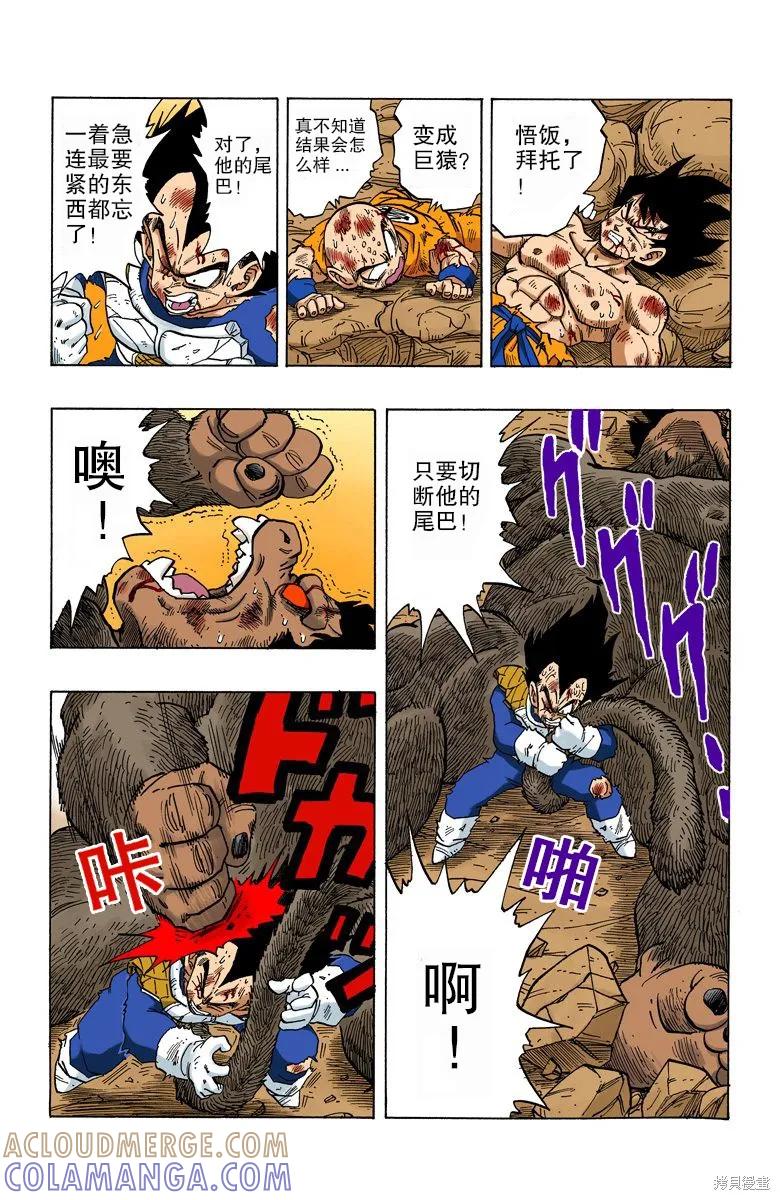 七龙珠 全彩版 20卷 第141页
