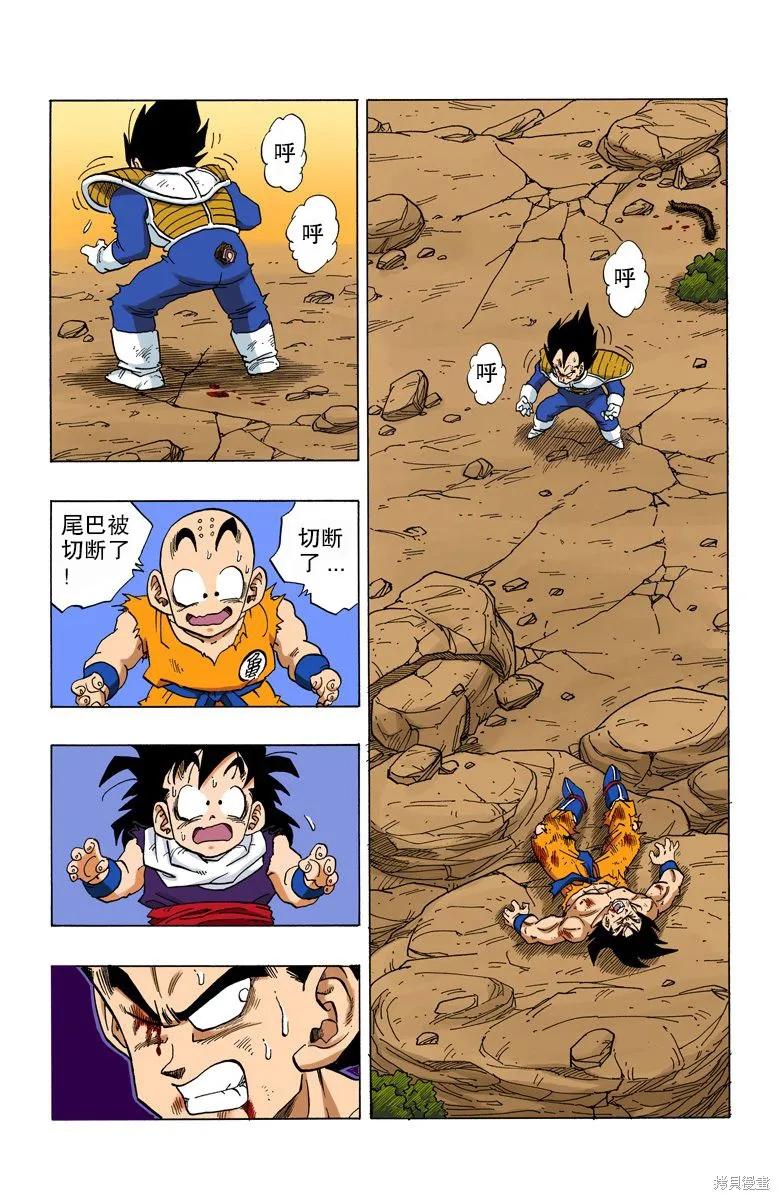 七龙珠 全彩版 20卷 第80页