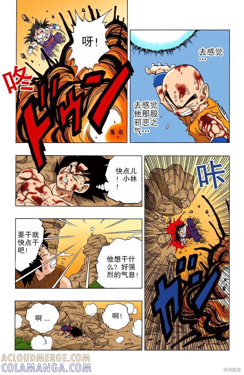 七龙珠 全彩版 20卷 第105页