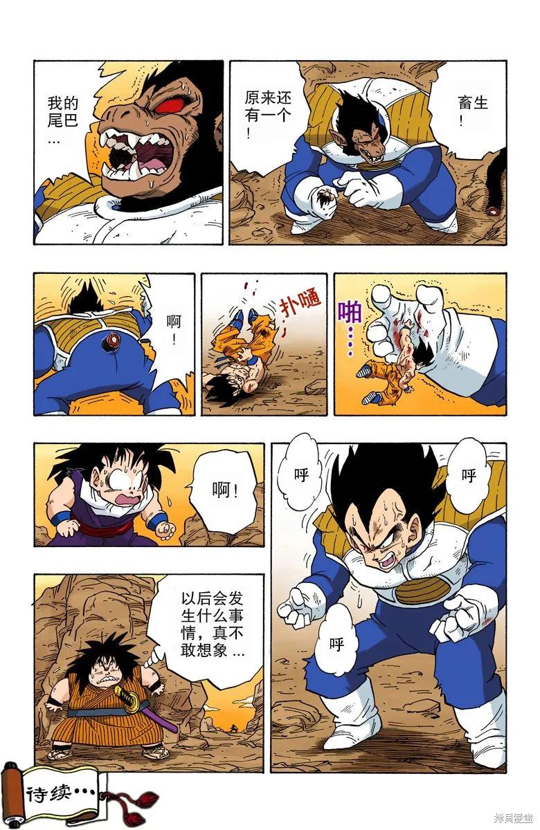 七龙珠 全彩版 20卷 第78页