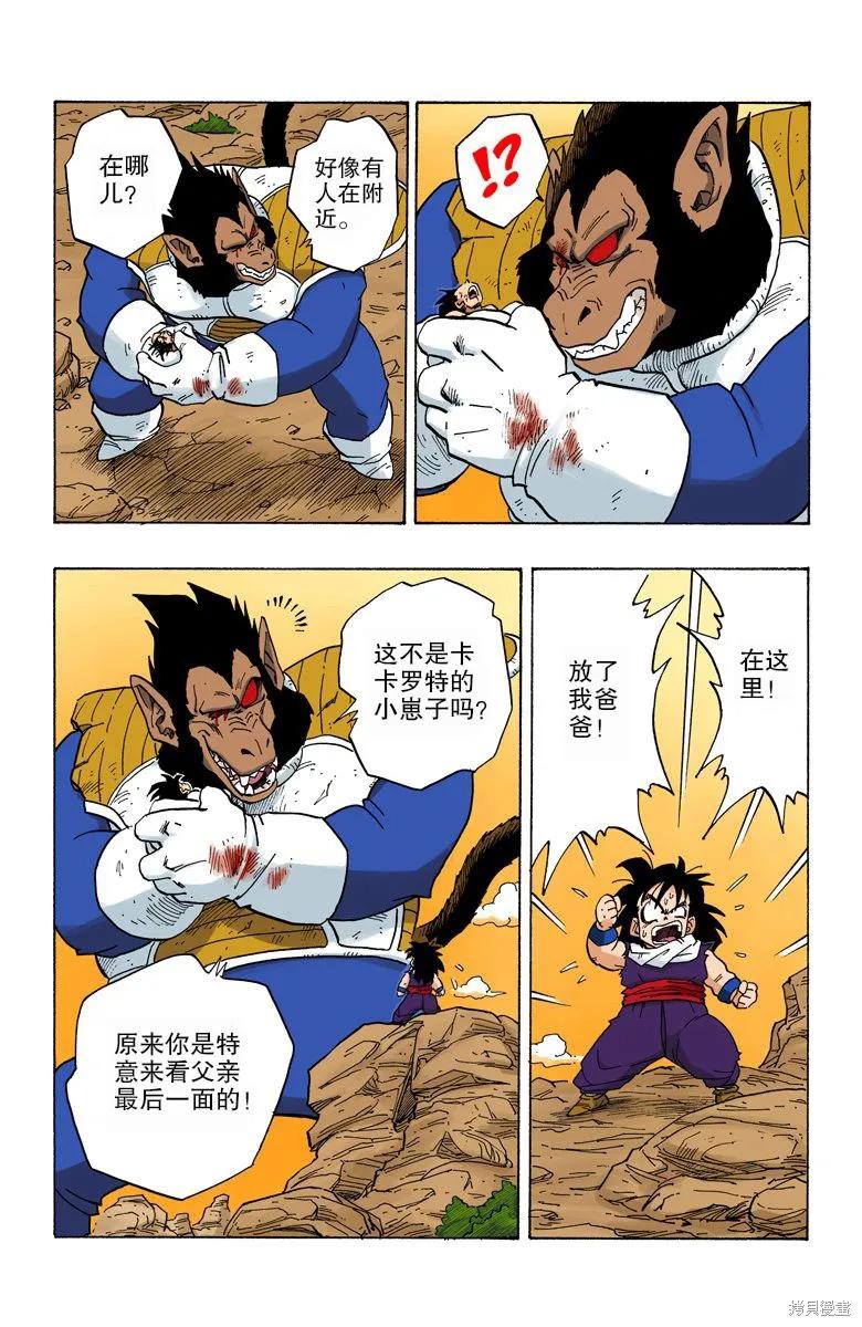 七龙珠 全彩版 20卷 第71页
