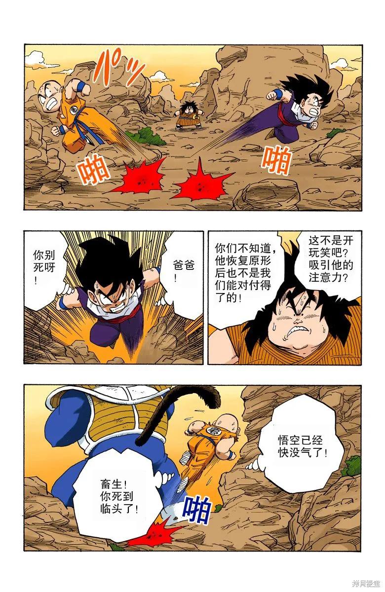 七龙珠 全彩版 20卷 第70页