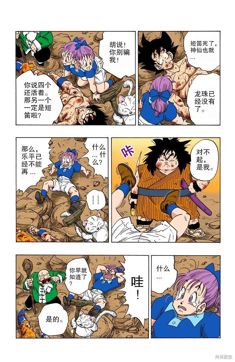 七龙珠 全彩版 20卷 第174页