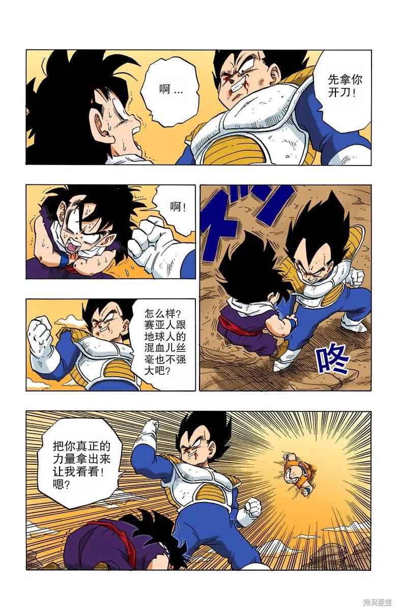 七龙珠 全彩版 20卷 第83页
