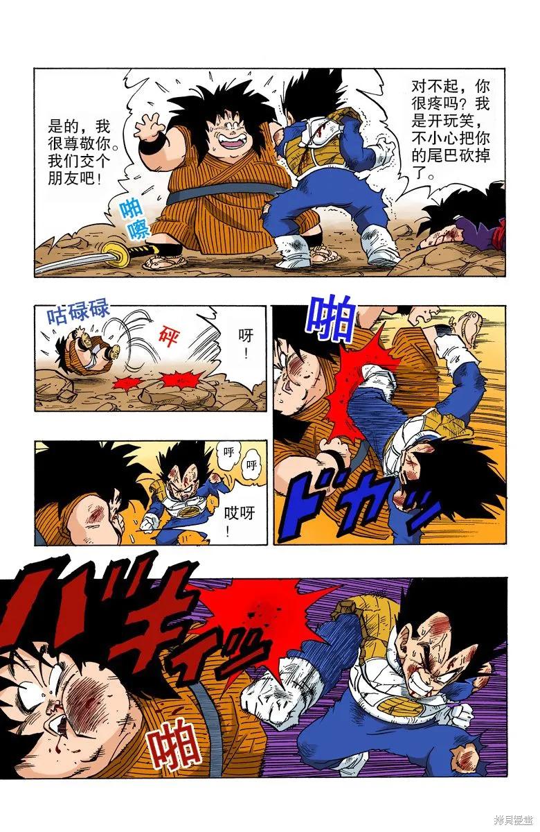 七龙珠 全彩版 20卷 第136页