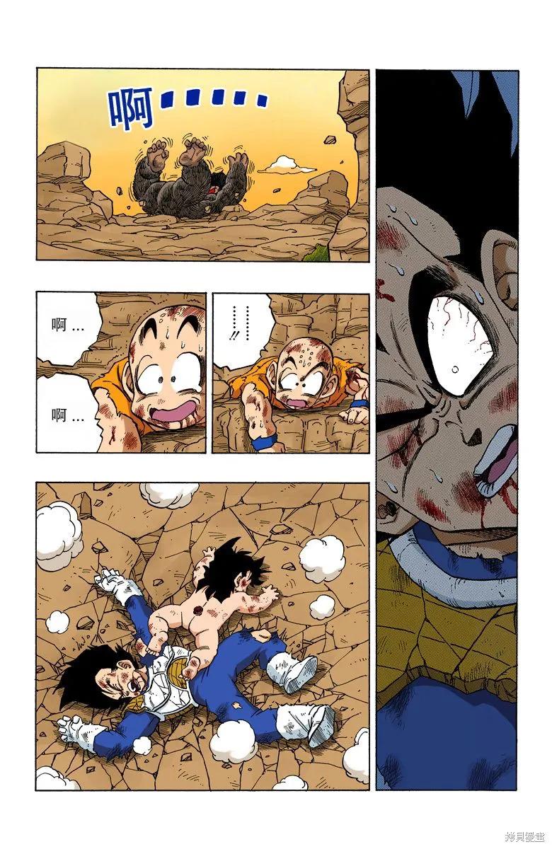 七龙珠 全彩版 20卷 第150页