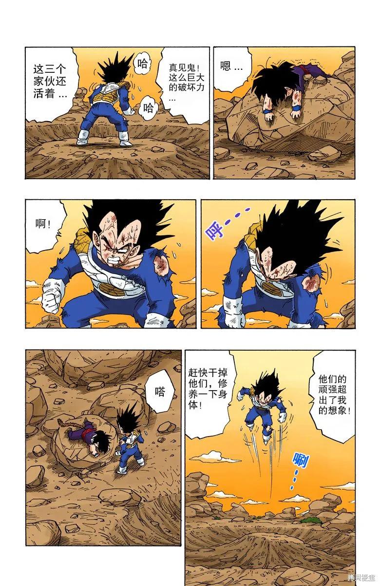 七龙珠 全彩版 20卷 第130页